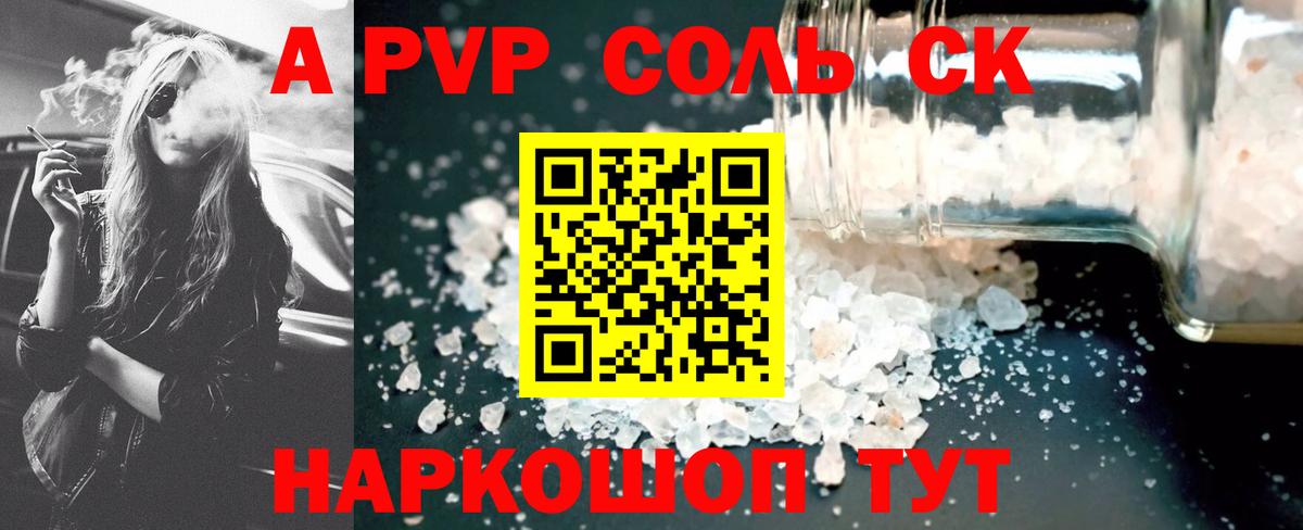 A-PVP крисы CK Переславль-Залесский