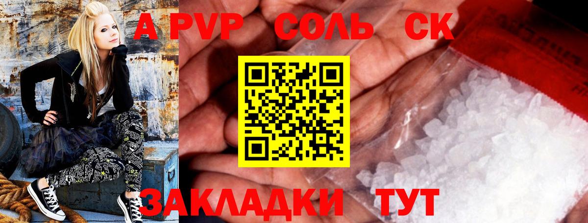 Alpha-PVP СК КРИС  Альфа ПВП  Вход с VPN  Переславль-Залесский  А ПВП кристаллы  Альфа ПВП СК 
