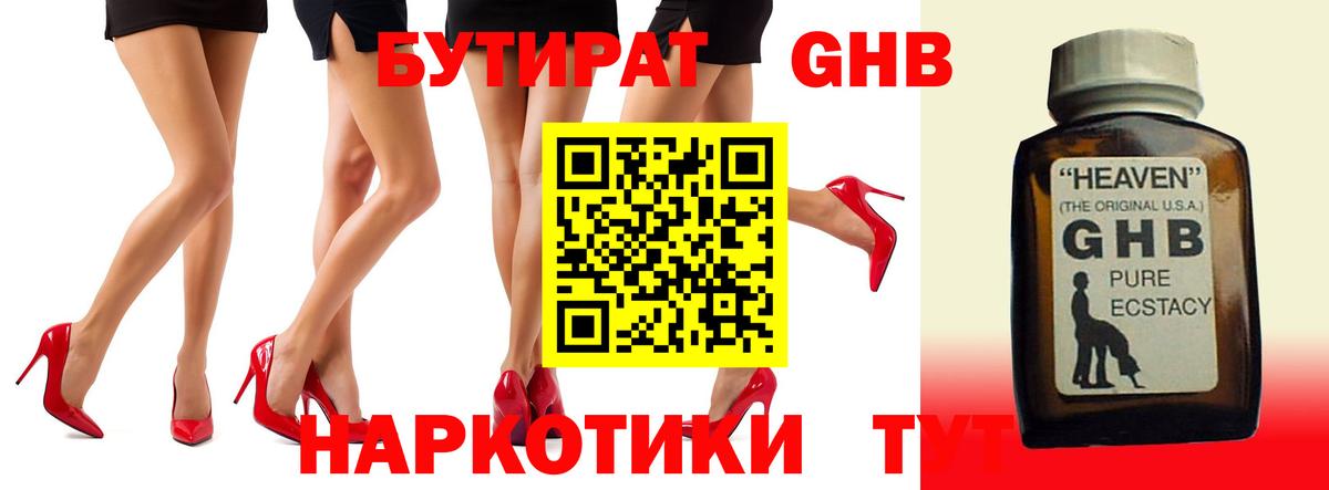 Бутират 1.4BDO  Вход с VPN  Переславль-Залесский 