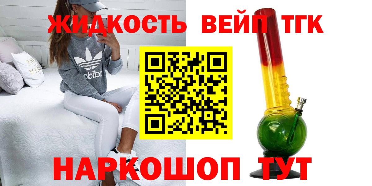 Дистиллят ТГК вейп с тгк  Вход с VPN  Переславль-Залесский  наркошоп  Дистиллят ТГК THC oil 